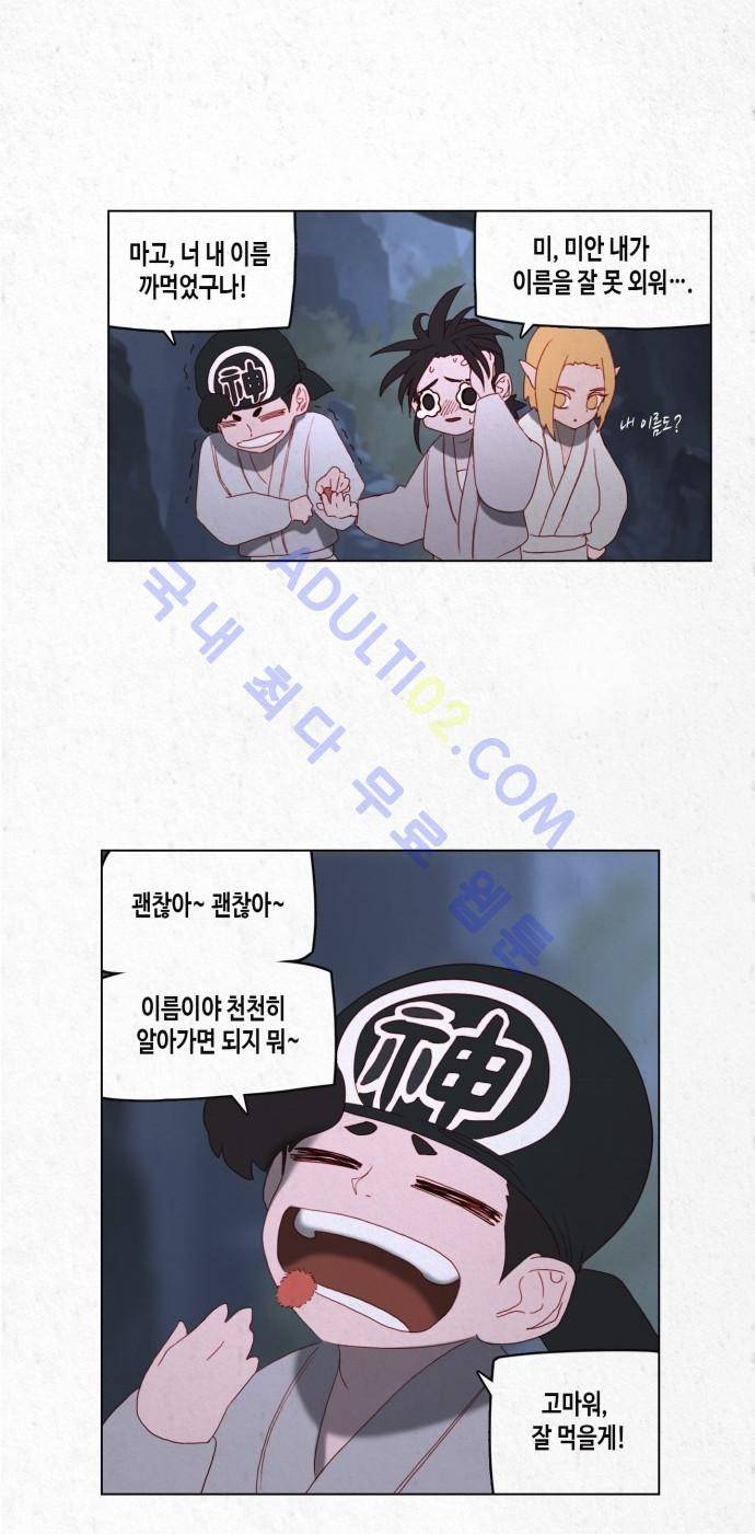 동토의 여명 11화 7