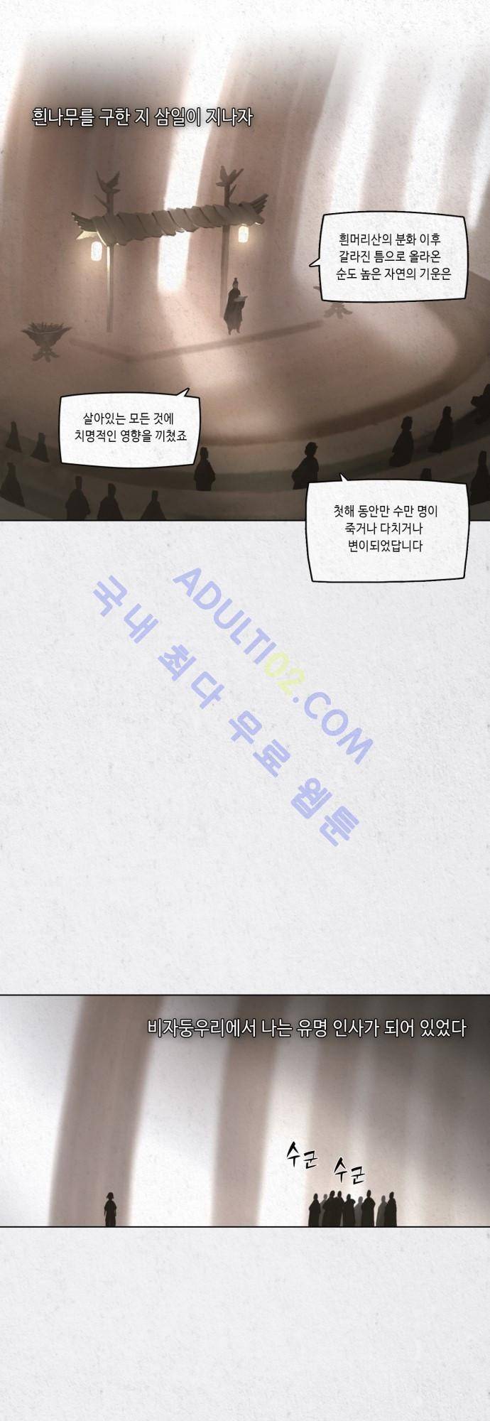 동토의 여명 21화 1