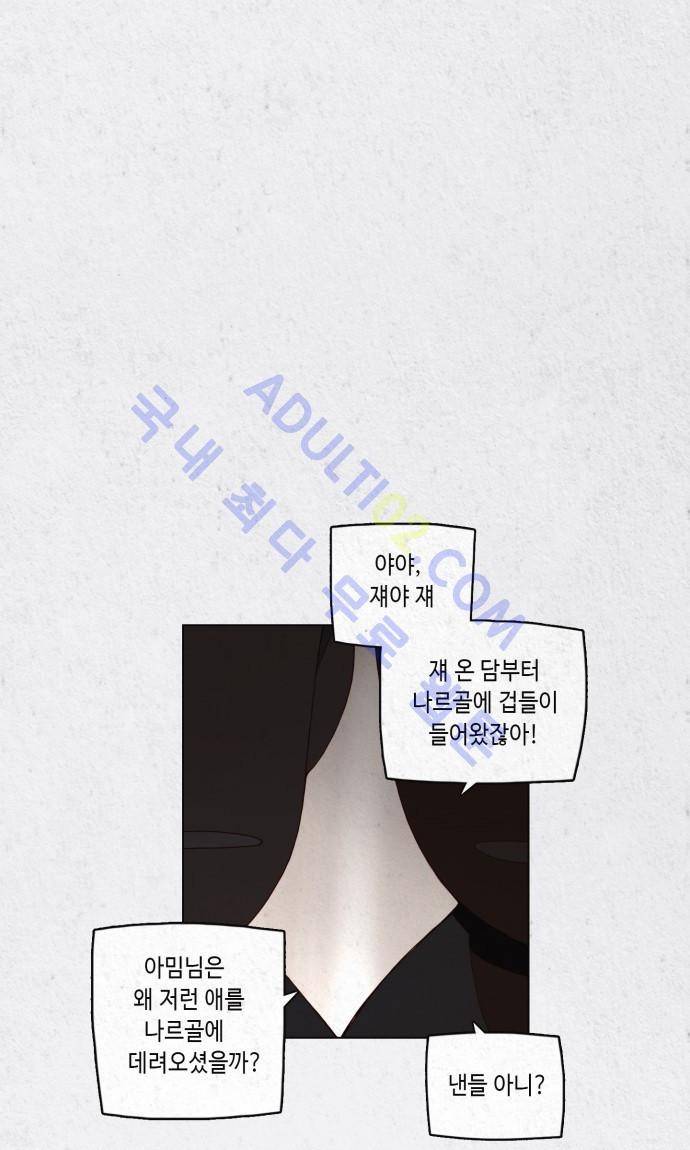 동토의 여명 21화 2
