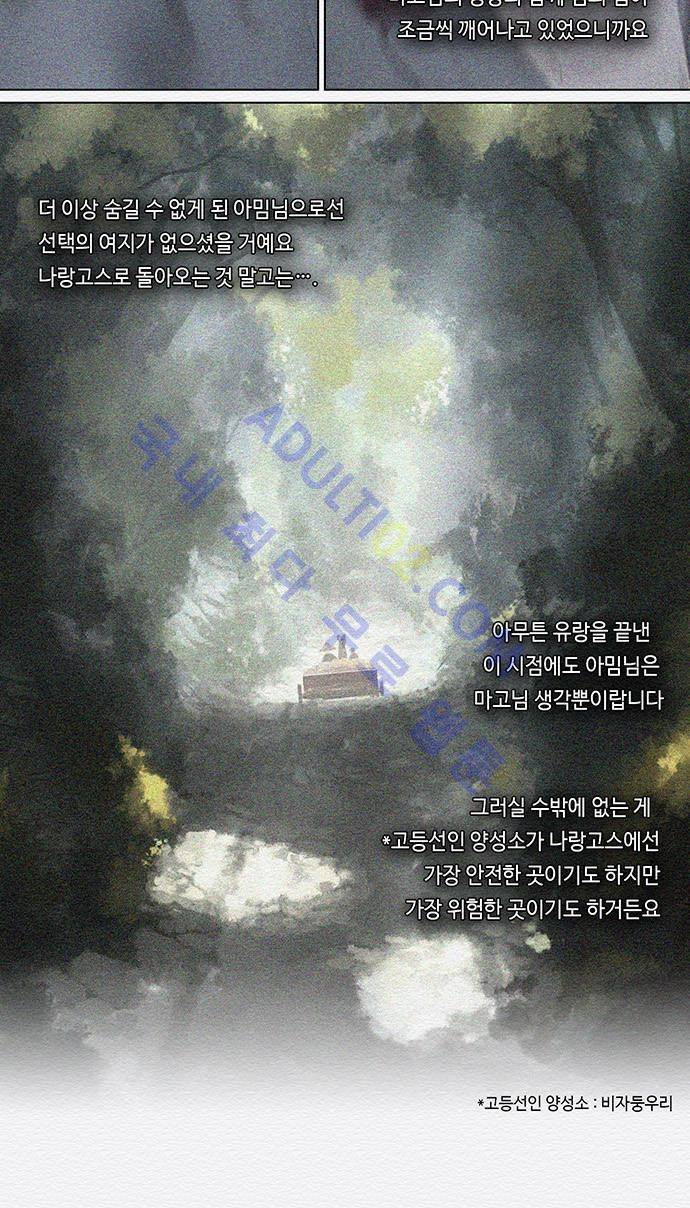 동토의 여명 31화 2