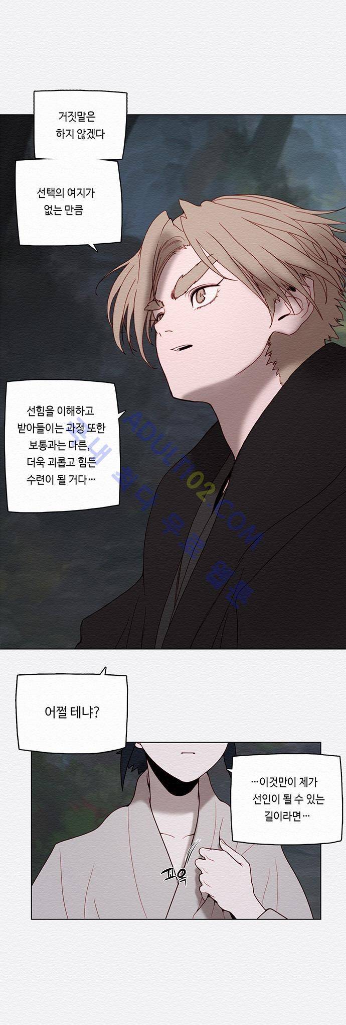 동토의 여명 31화 4