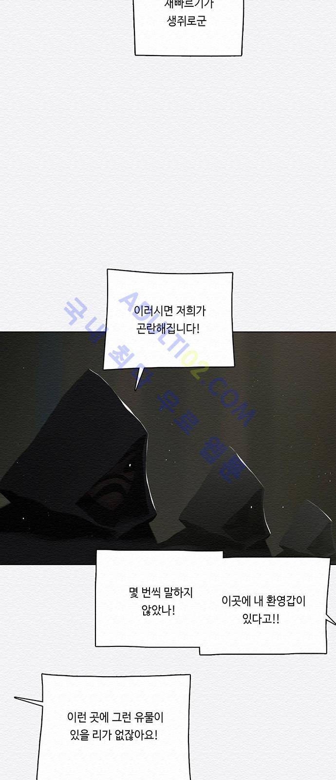 동토의 여명 60화 9