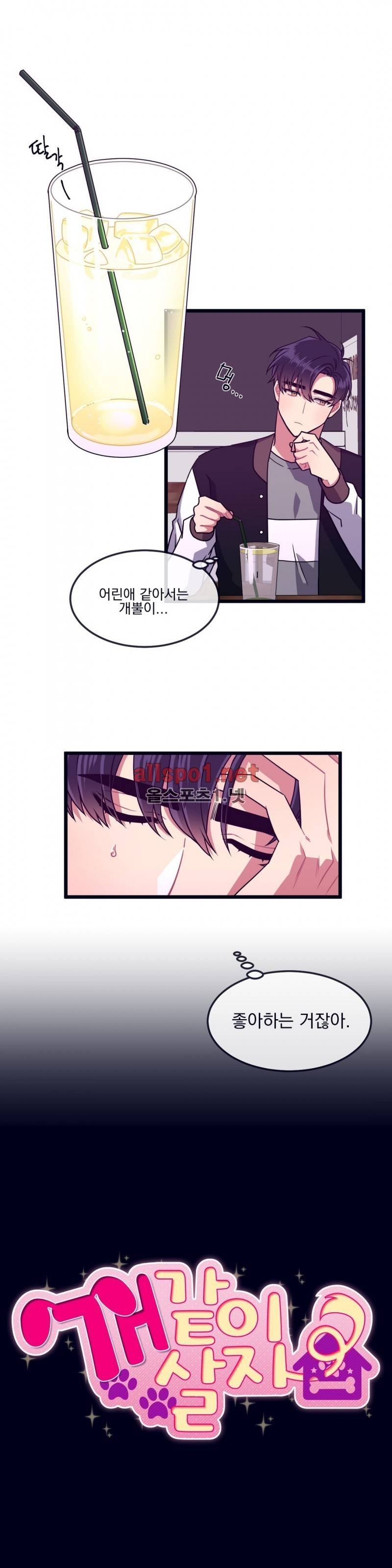 개같이 살자 15화 1