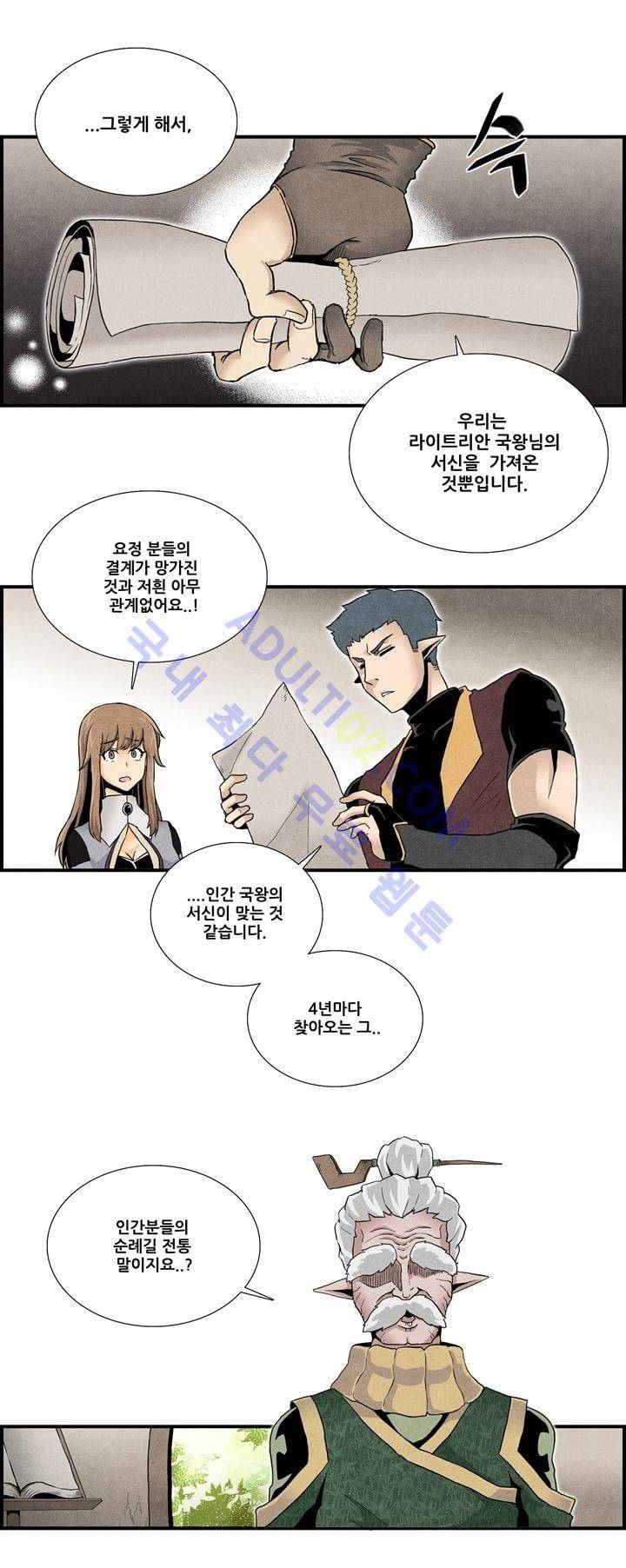 나의 사랑스러운 메시아 8화 1