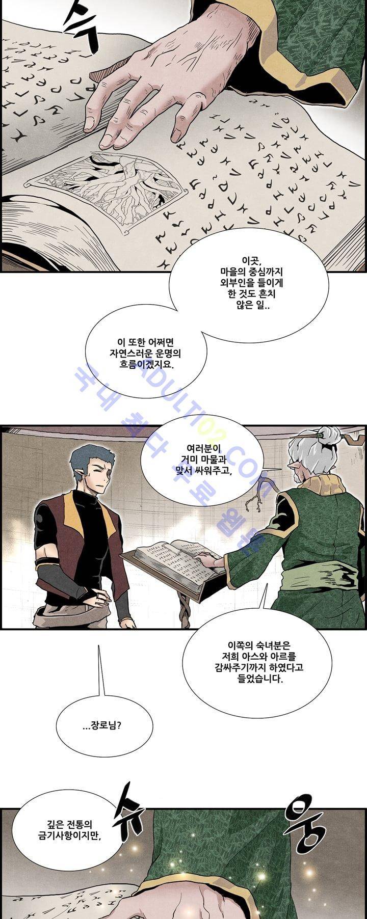 나의 사랑스러운 메시아 8화 4