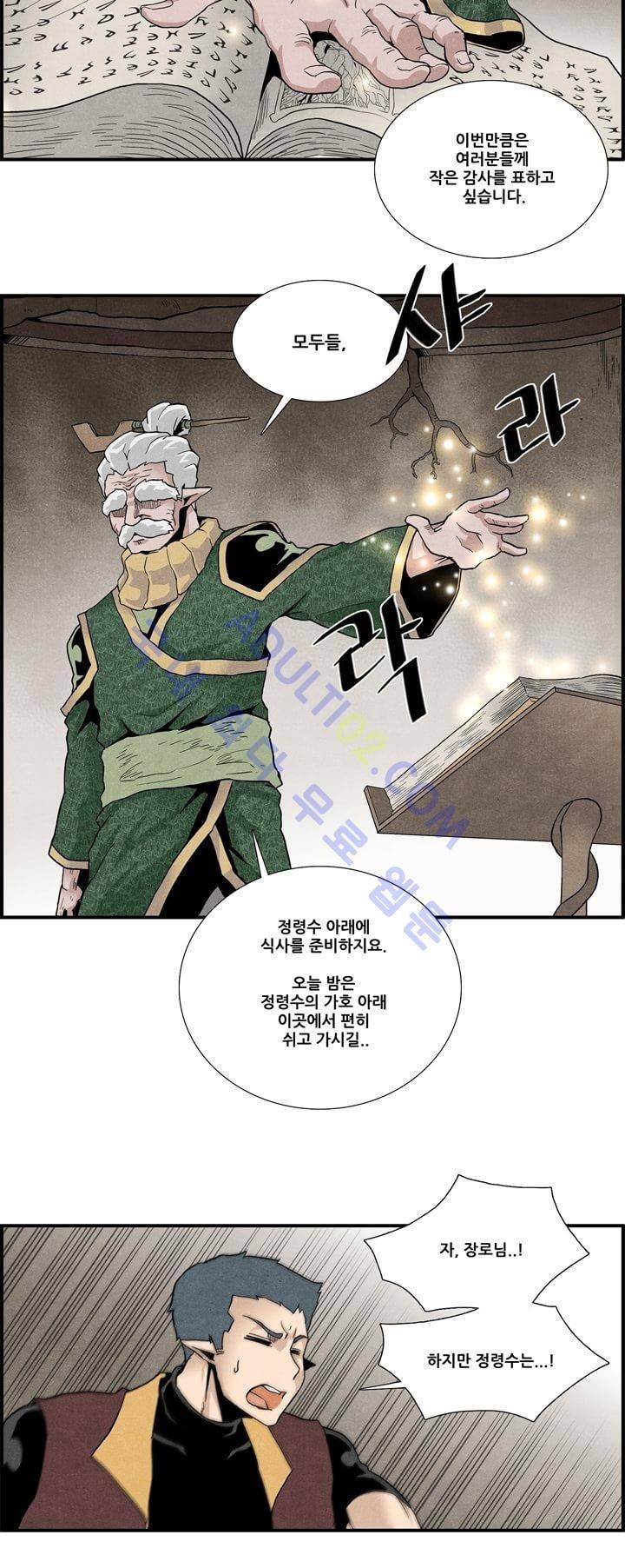 나의 사랑스러운 메시아 8화 5