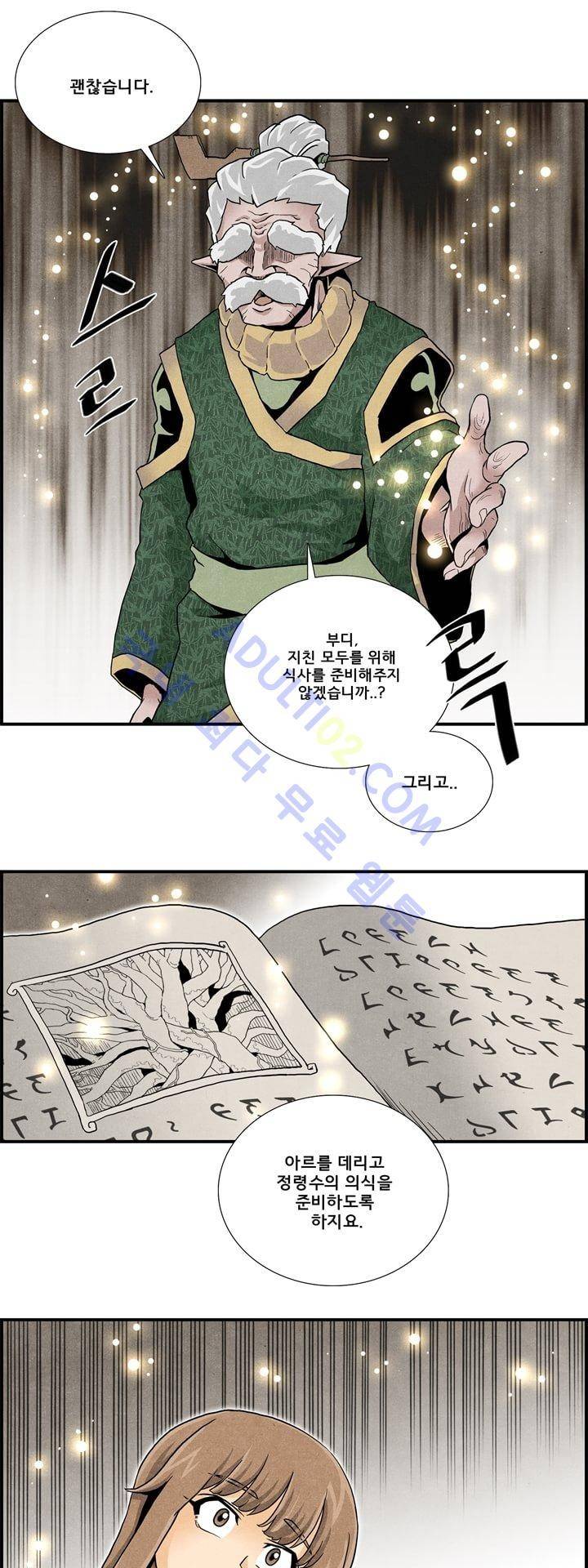 나의 사랑스러운 메시아 8화 6