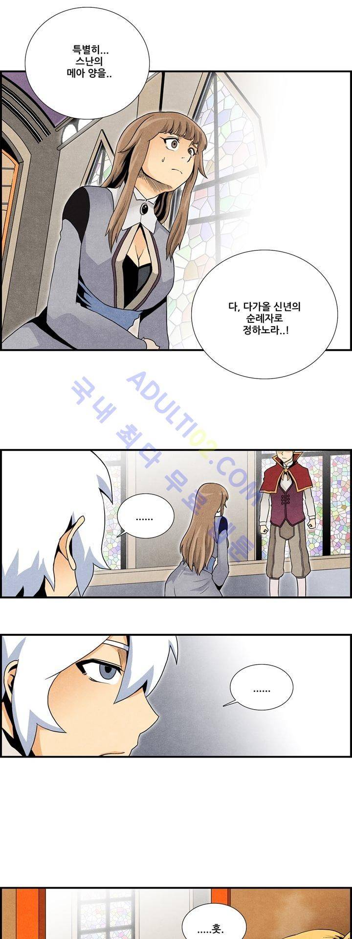 나의 사랑스러운 메시아 18화 4