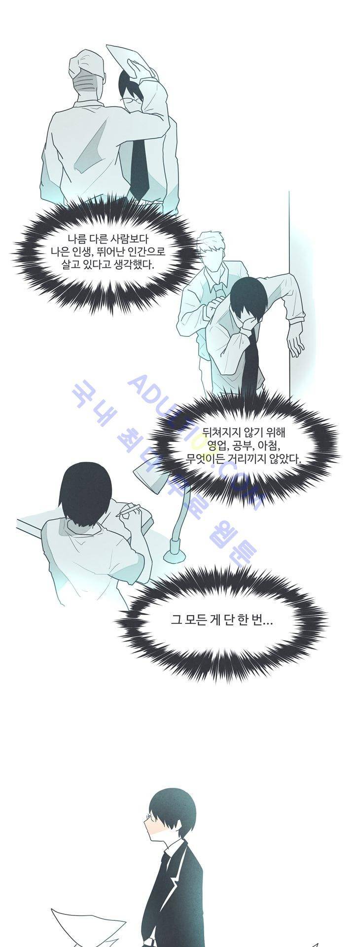 어쩌다보니 마왕이 되었습니다 프롤로그 10