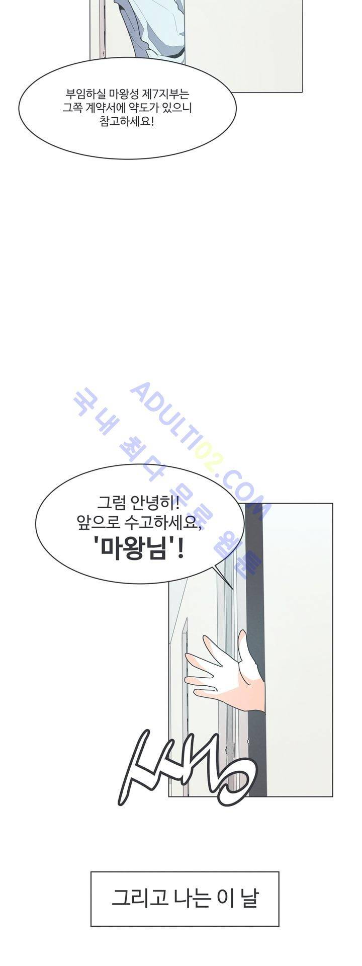어쩌다보니 마왕이 되었습니다 프롤로그 39