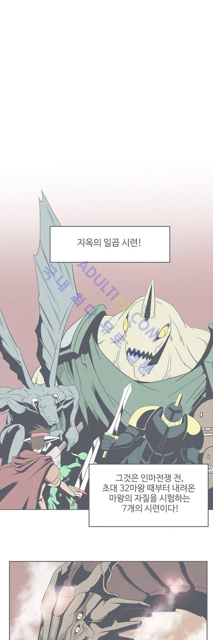 어쩌다보니 마왕이 되었습니다 12화 1