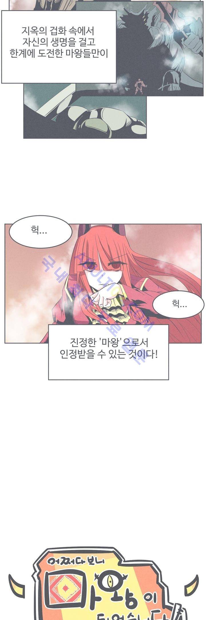 어쩌다보니 마왕이 되었습니다 12화 2