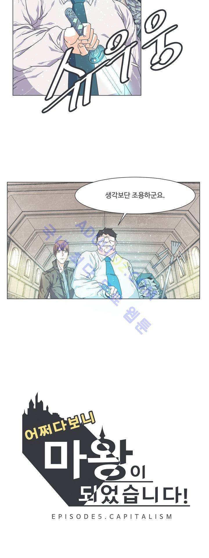 어쩌다보니 마왕이 되었습니다 22화 2