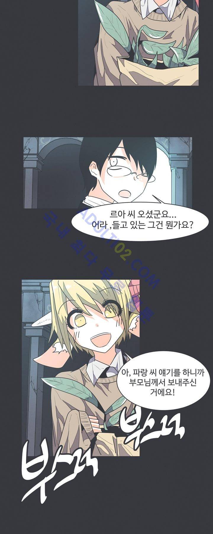 어쩌다보니 마왕이 되었습니다 32화 4