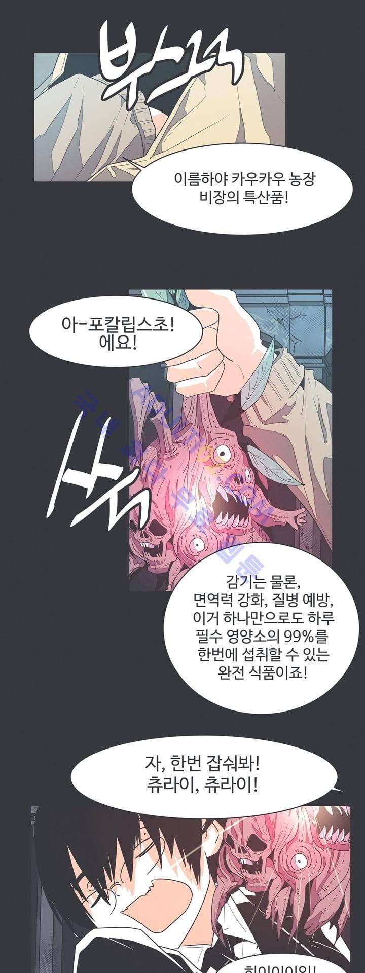 어쩌다보니 마왕이 되었습니다 32화 5