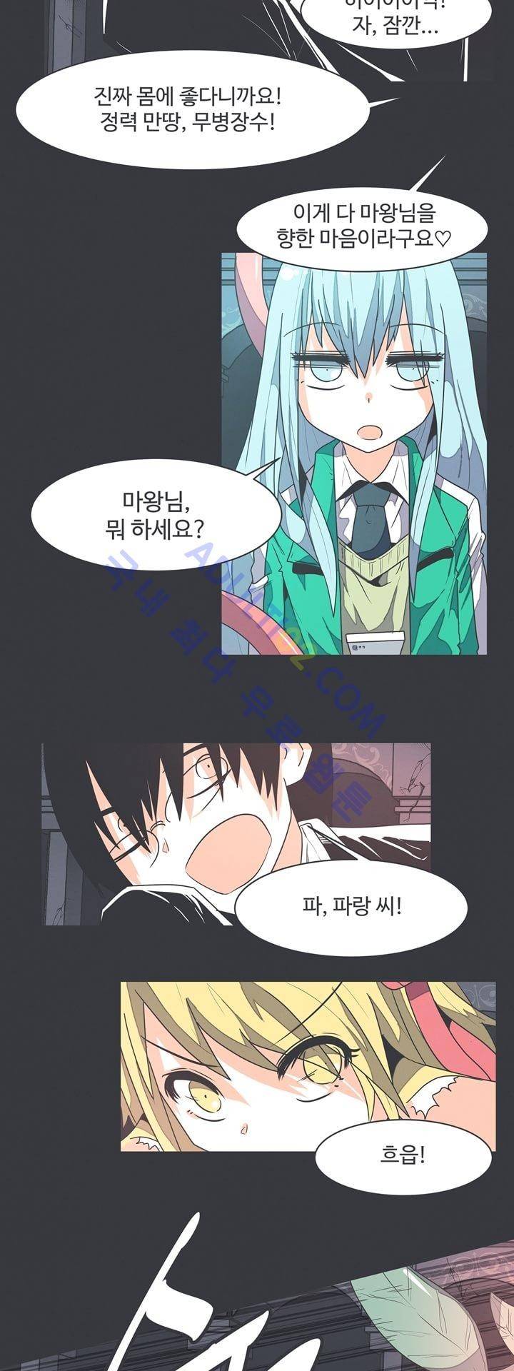 어쩌다보니 마왕이 되었습니다 32화 6
