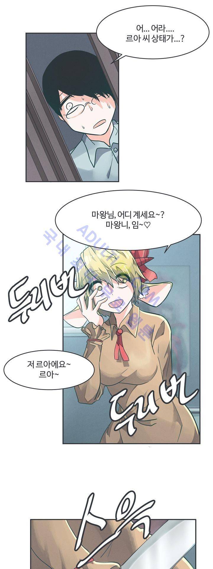 어쩌다보니 마왕이 되었습니다 52화 1