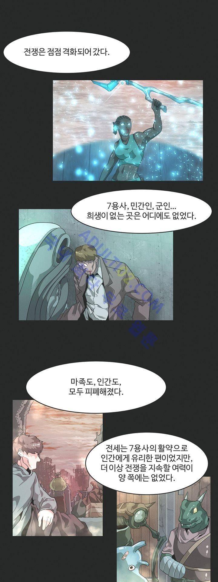 어쩌다보니 마왕이 되었습니다 62화 1