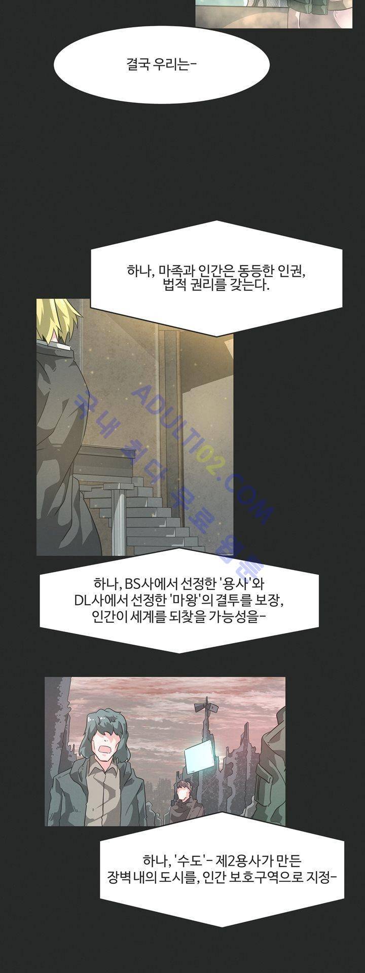 어쩌다보니 마왕이 되었습니다 62화 2