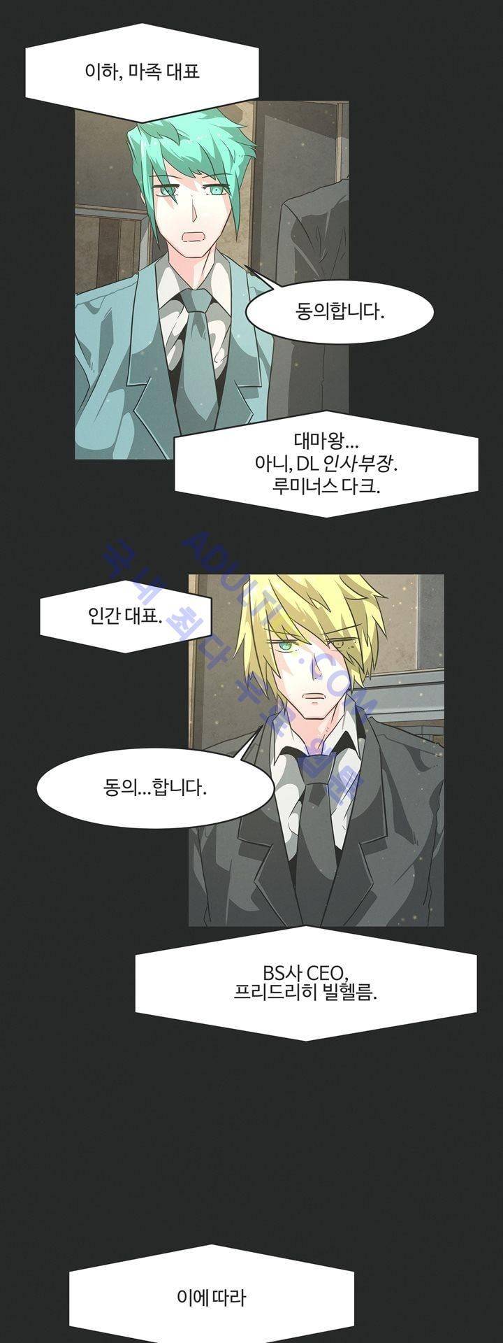 어쩌다보니 마왕이 되었습니다 62화 3