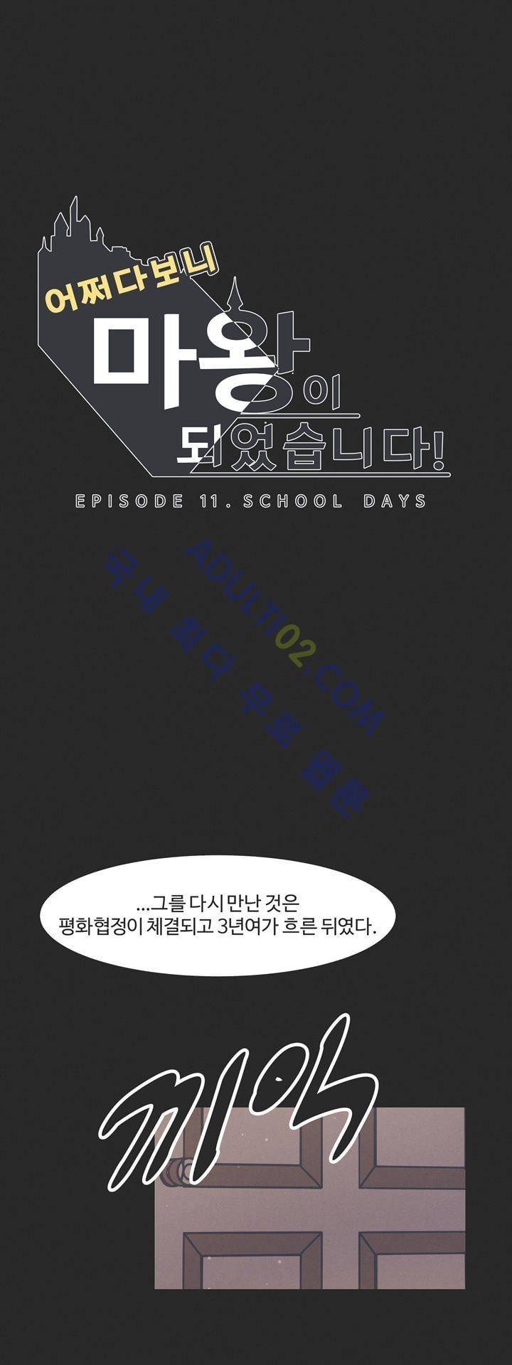 어쩌다보니 마왕이 되었습니다 62화 5