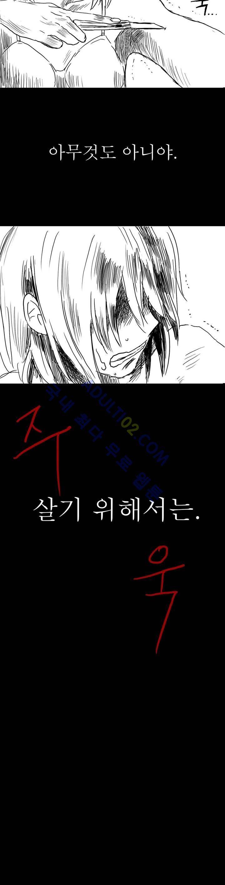 자해클럽 4화 3
