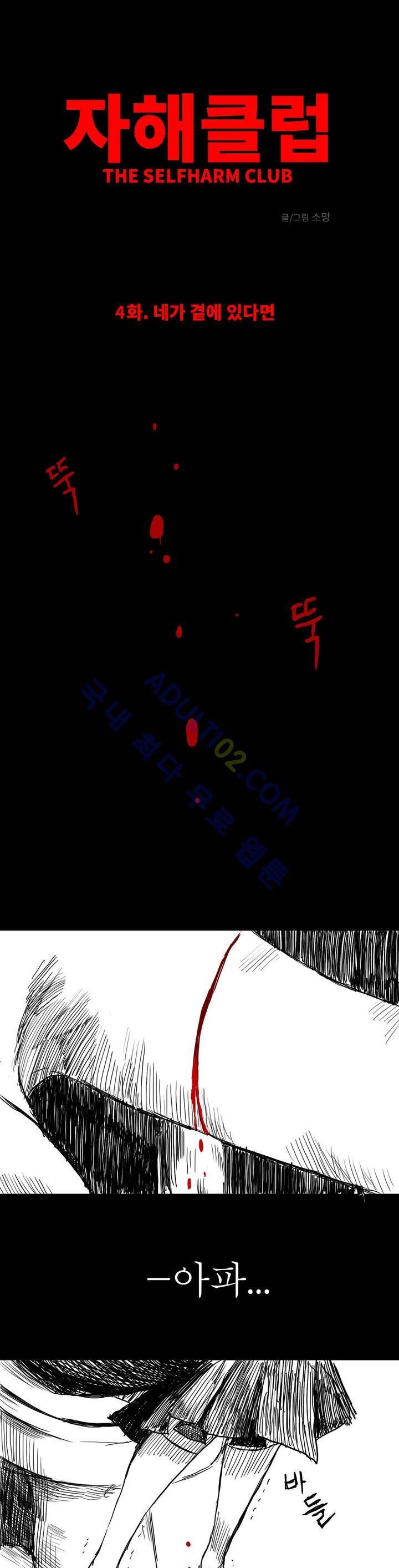 자해클럽 4화 4
