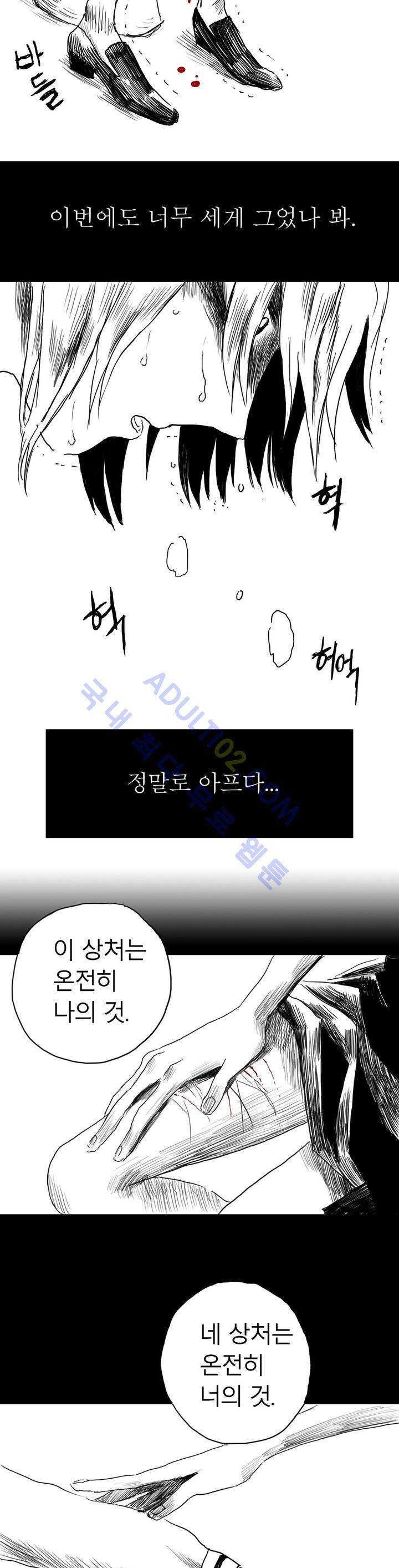 자해클럽 4화 5