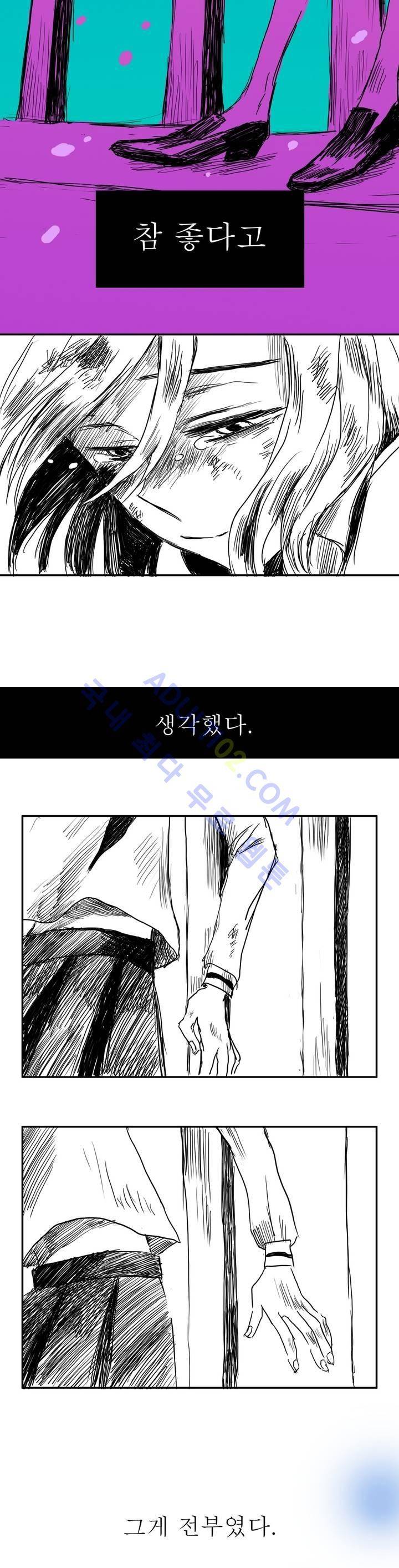 자해클럽 11화 4