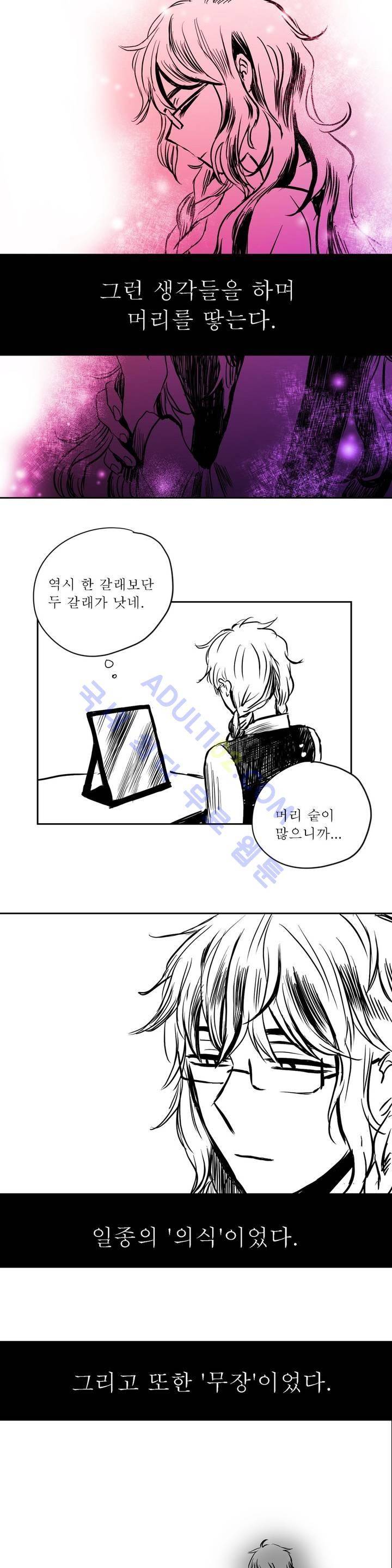 자해클럽 21화 3