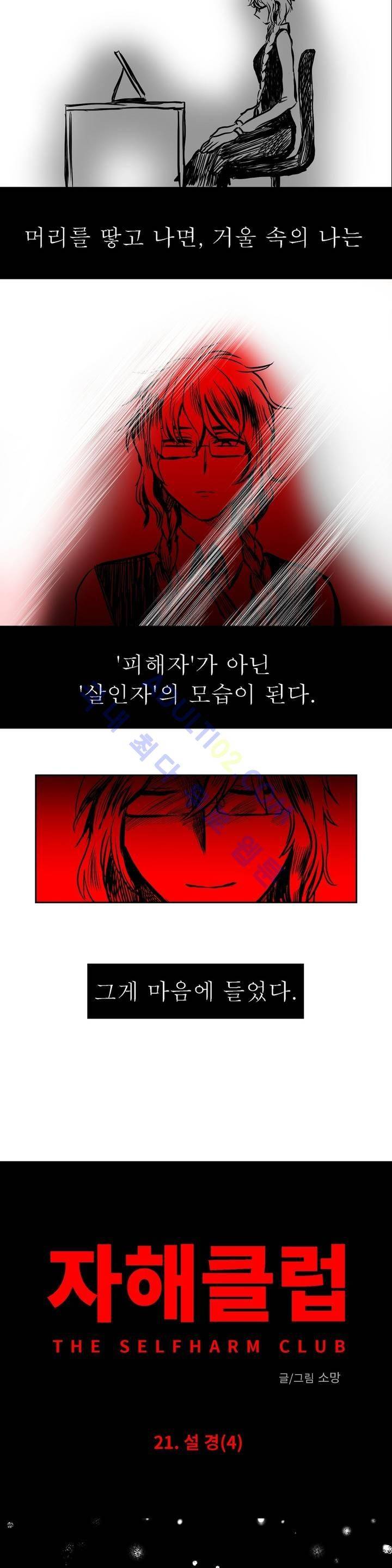 자해클럽 21화 4