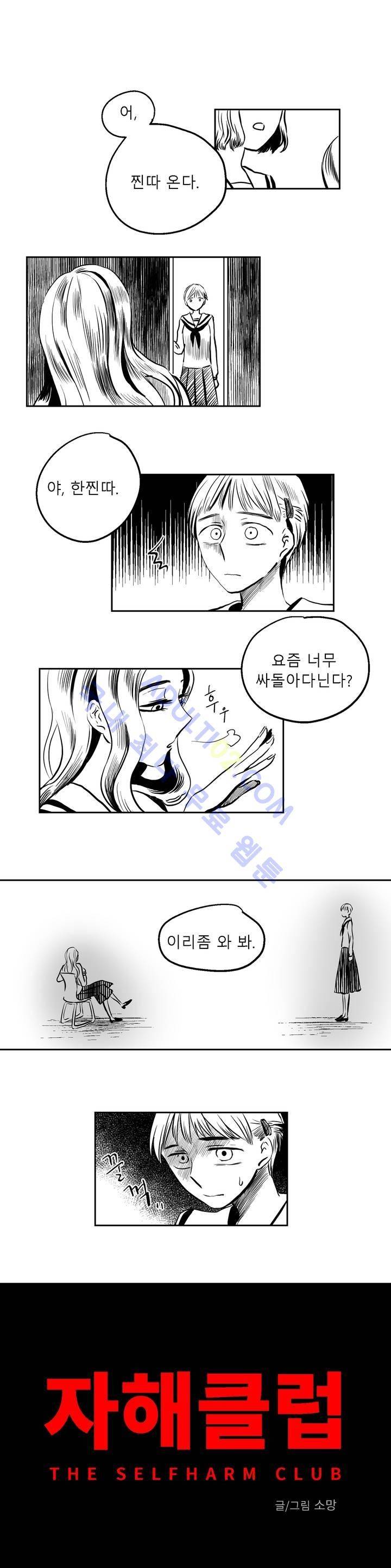 자해클럽 41화 2