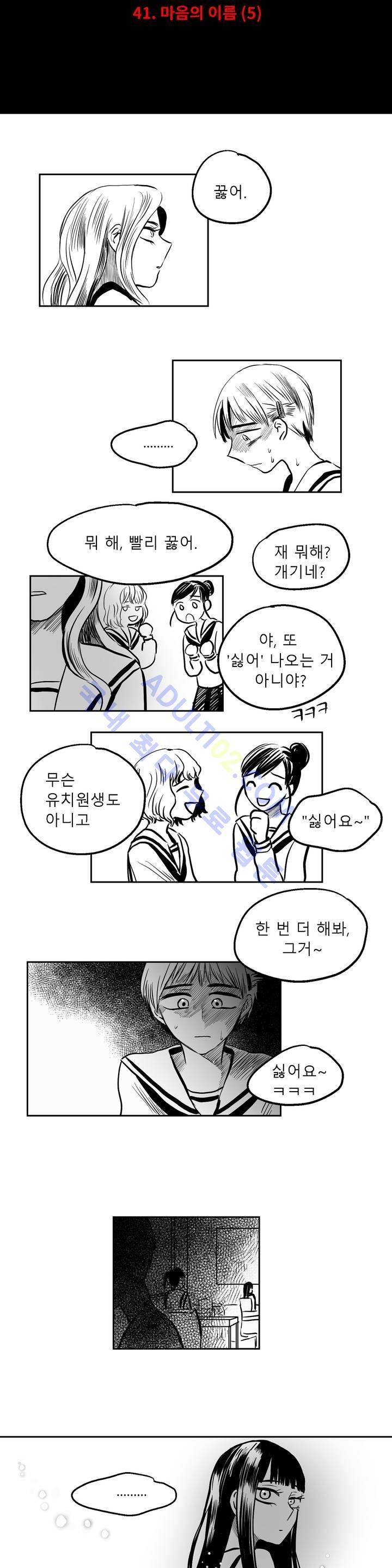 자해클럽 41화 3