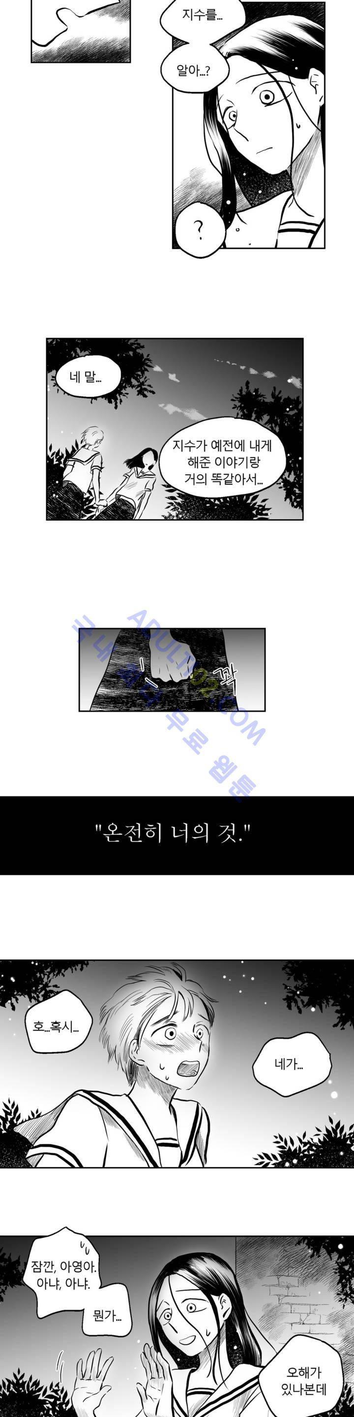자해클럽 51화 3
