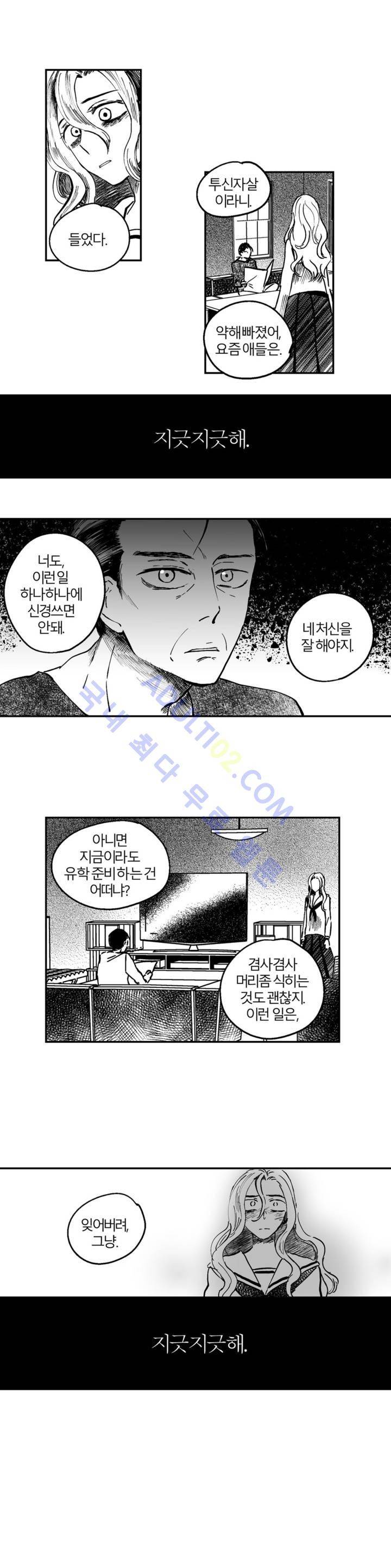 자해클럽 61화 2