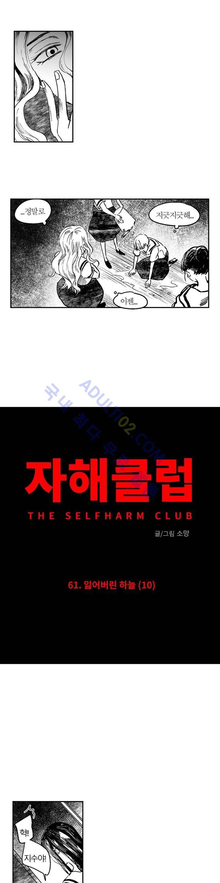 자해클럽 61화 3