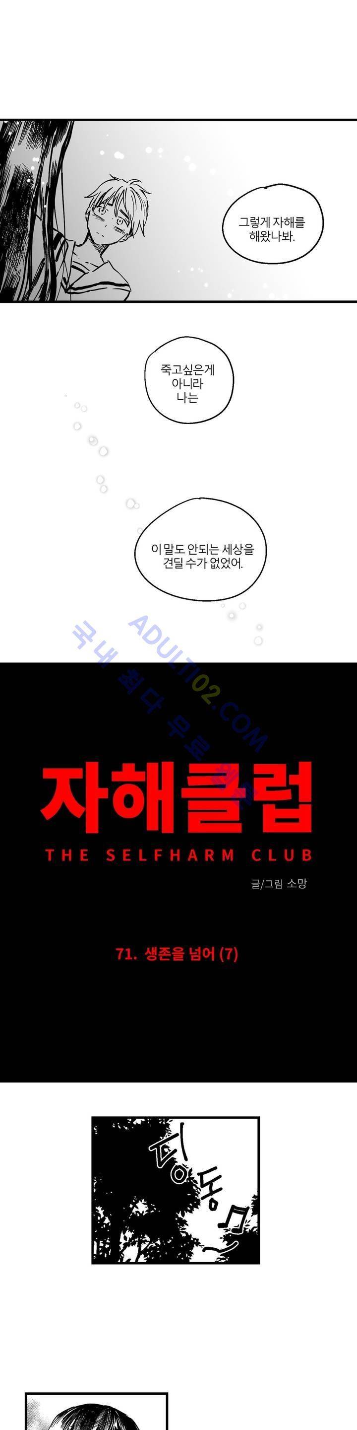 자해클럽 71화 3