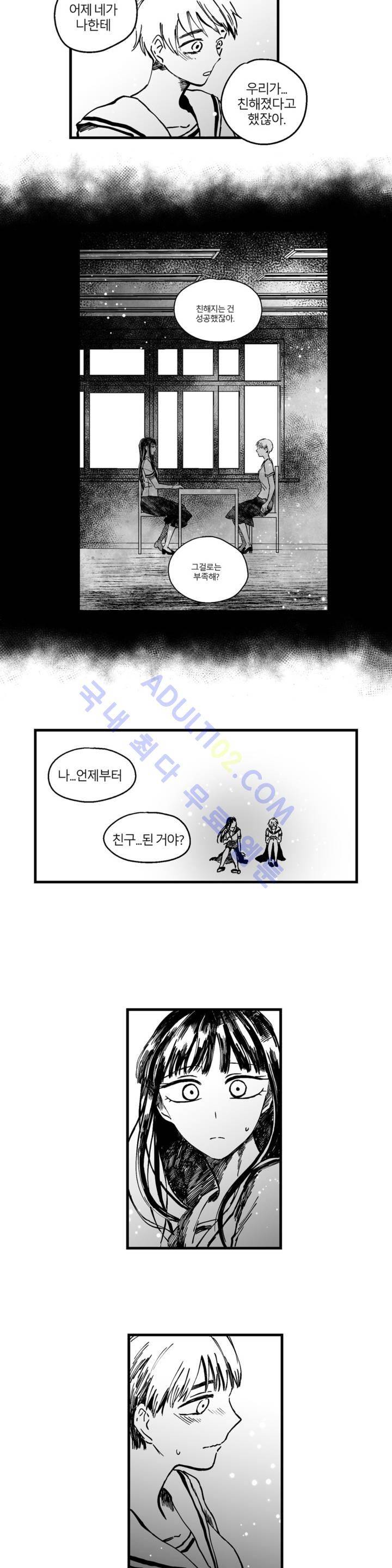 자해클럽 85화 3
