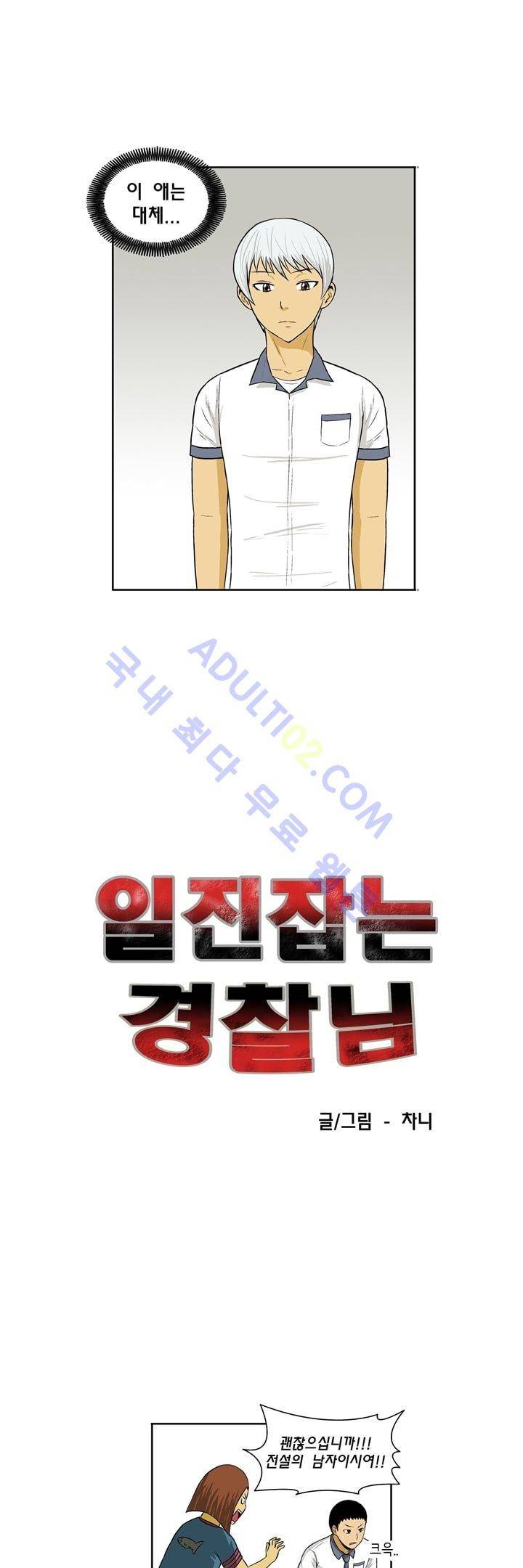 일진잡는 경찰님 4화 1