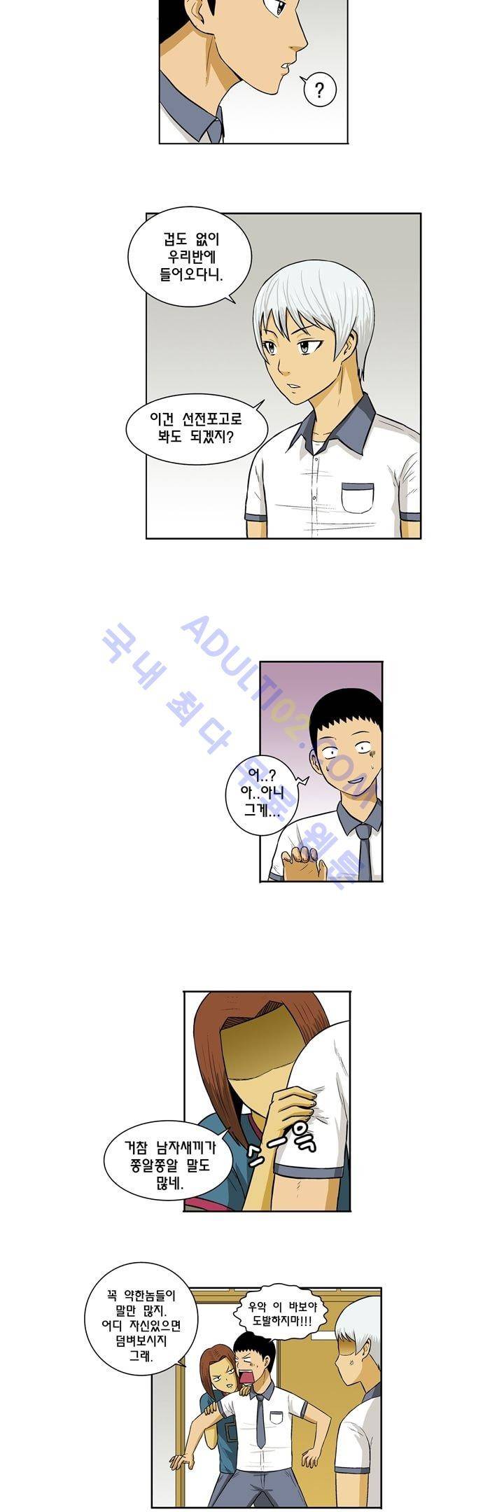 일진잡는 경찰님 4화 3