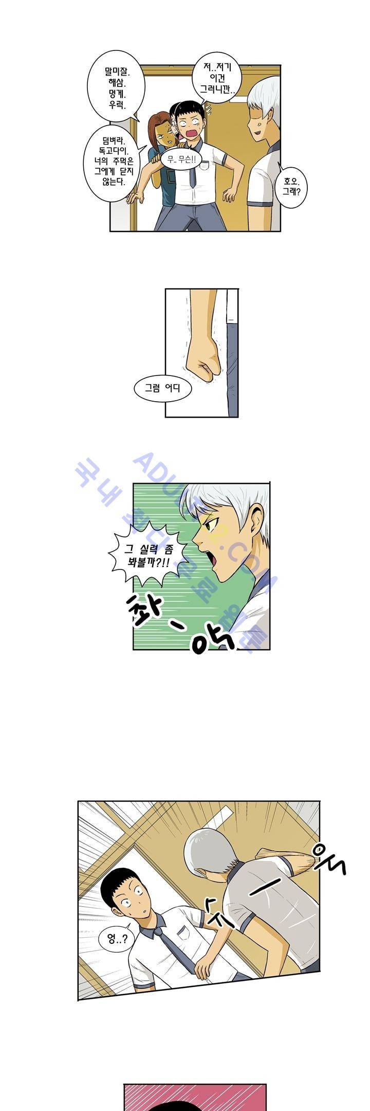 일진잡는 경찰님 4화 4