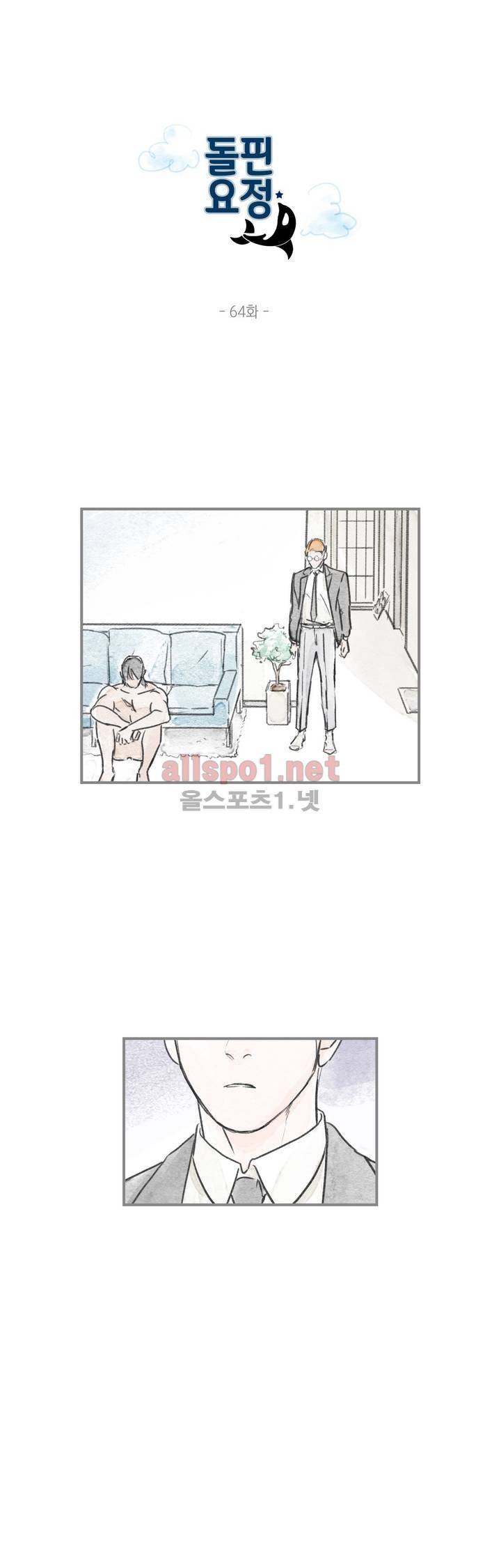 돌핀 요정 64화 1