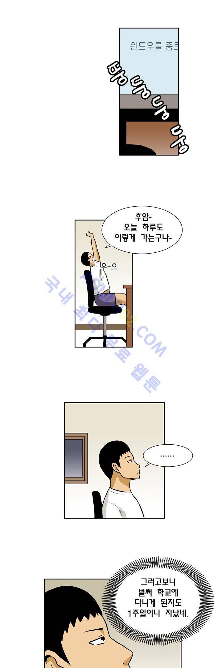 일진잡는 경찰님 18화 3