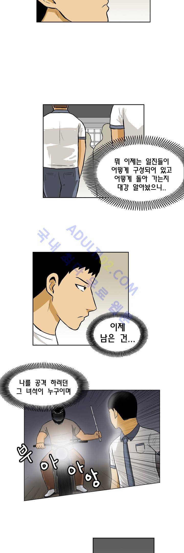 일진잡는 경찰님 18화 4