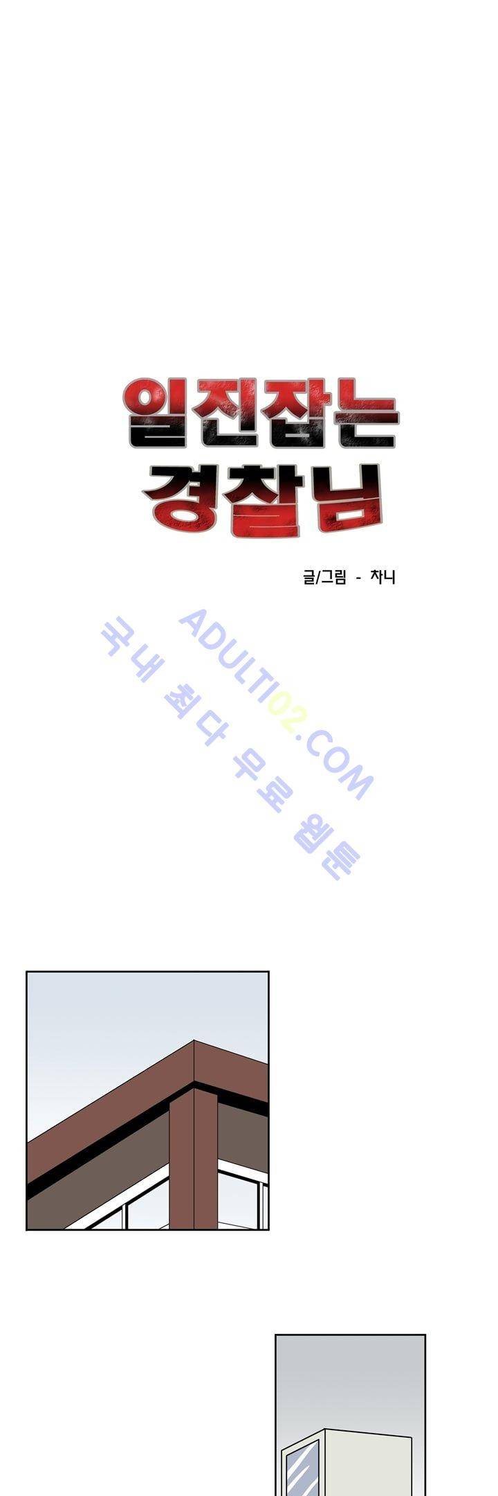 일진잡는 경찰님 24화 1