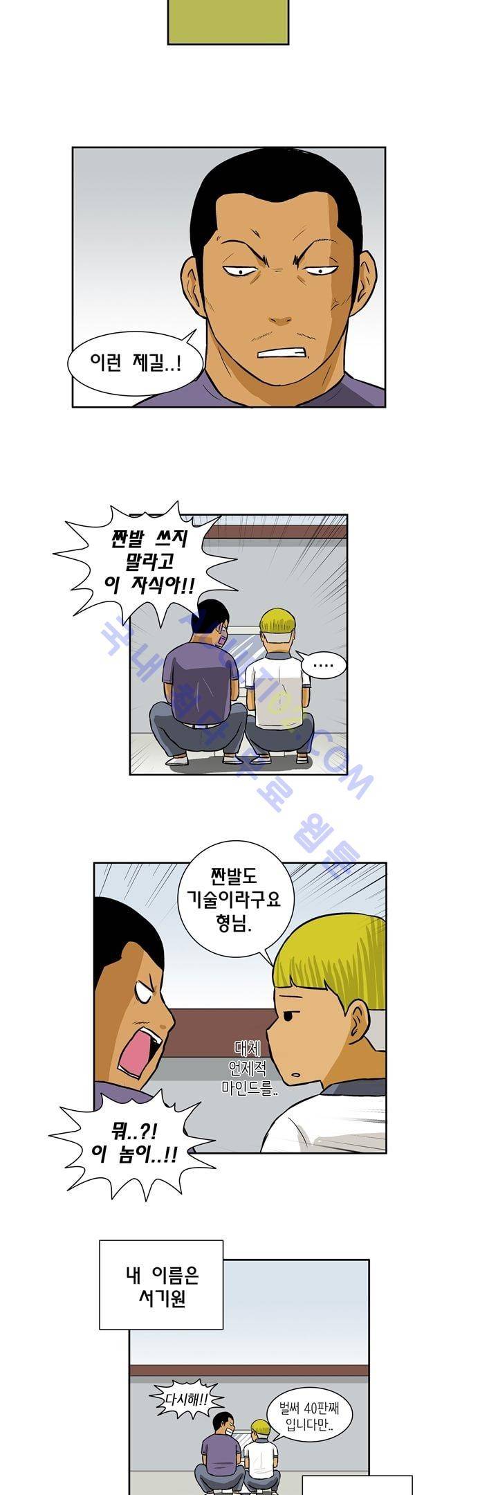일진잡는 경찰님 24화 3