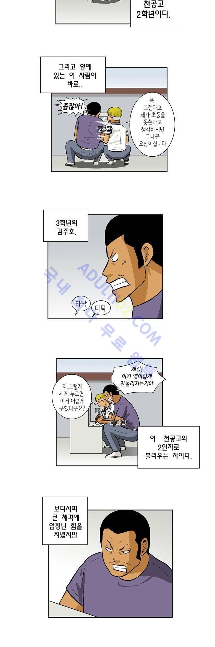 일진잡는 경찰님 24화 4