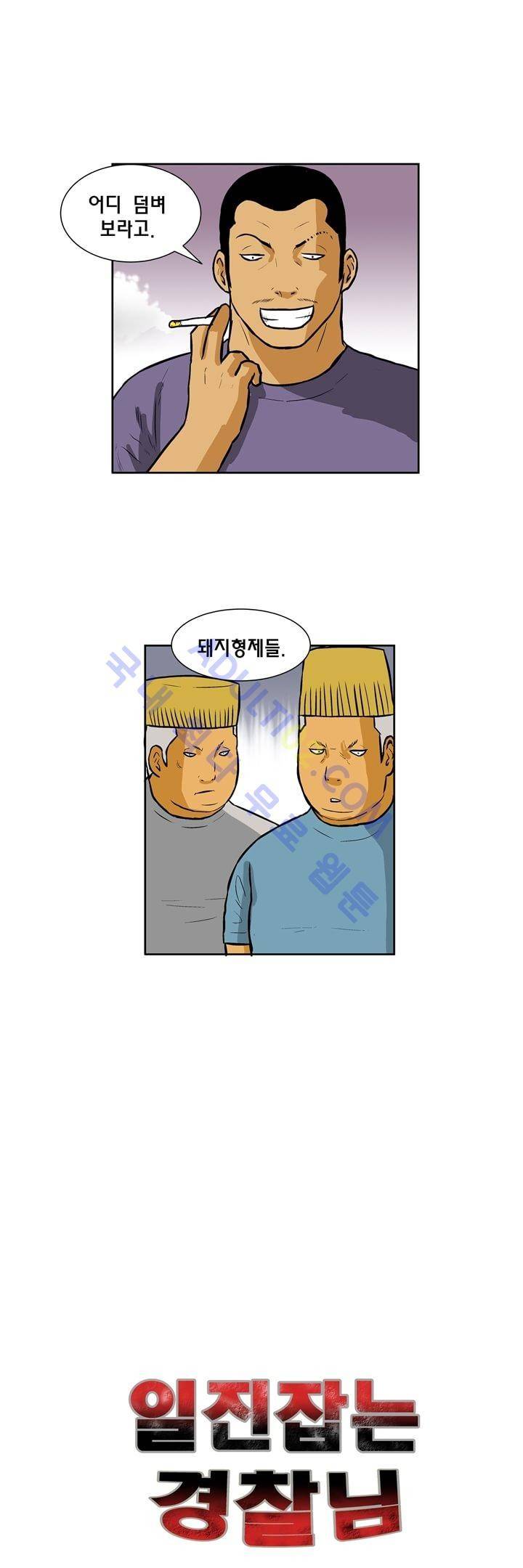 일진잡는 경찰님 34화 1