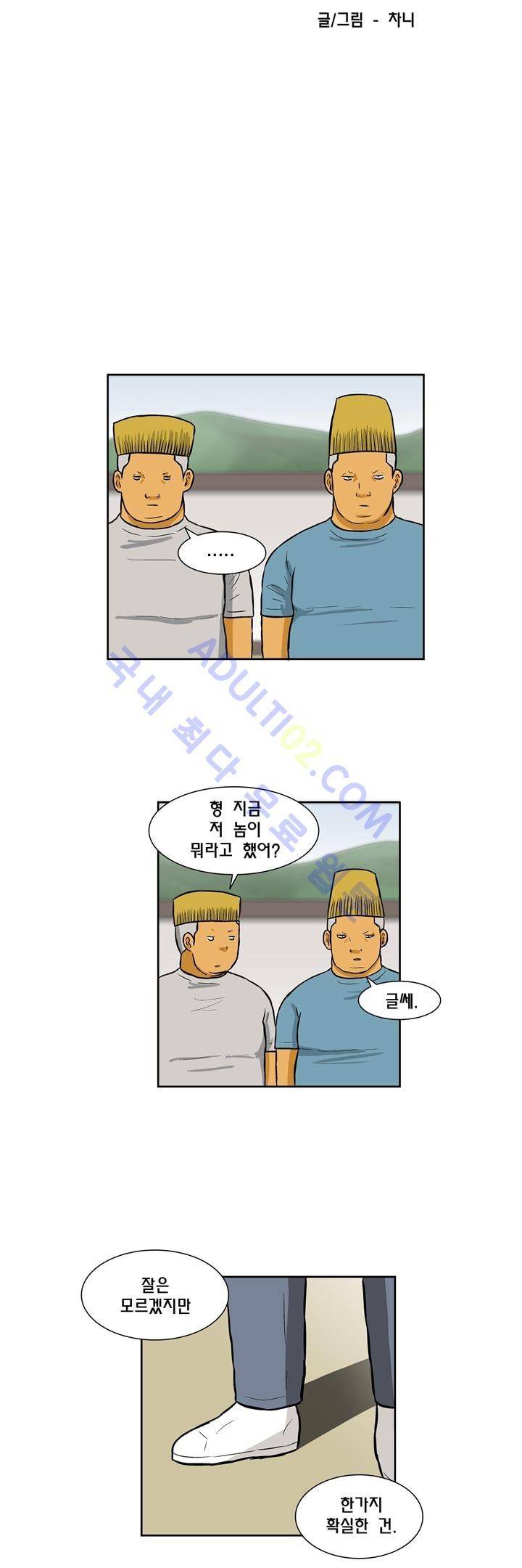 일진잡는 경찰님 34화 2