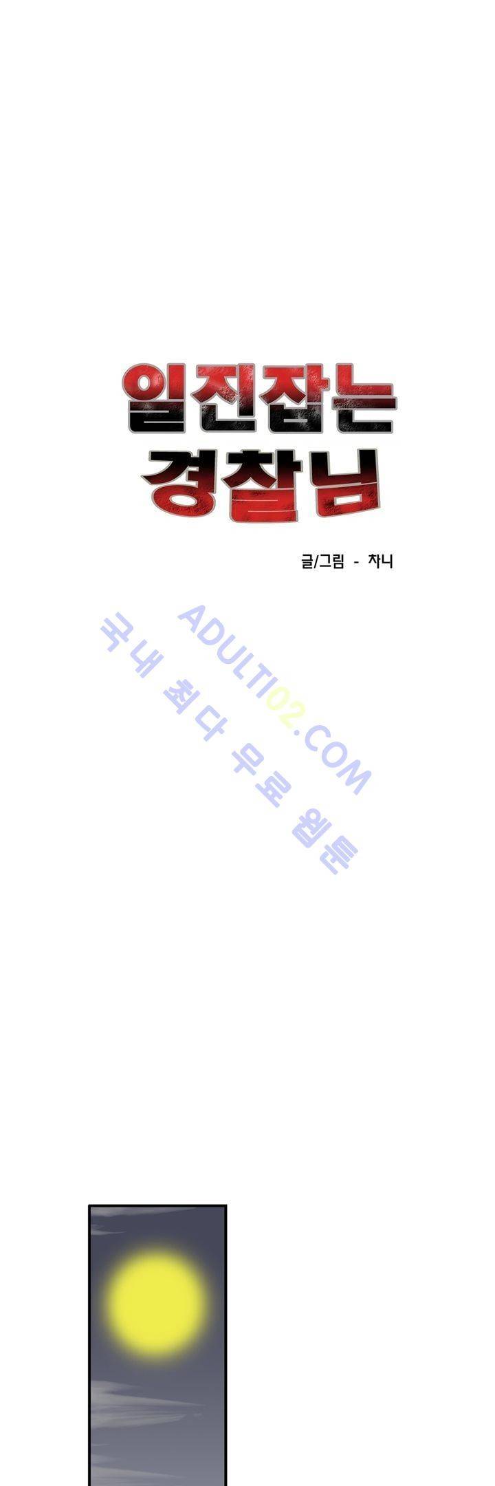 일진잡는 경찰님 44화 1